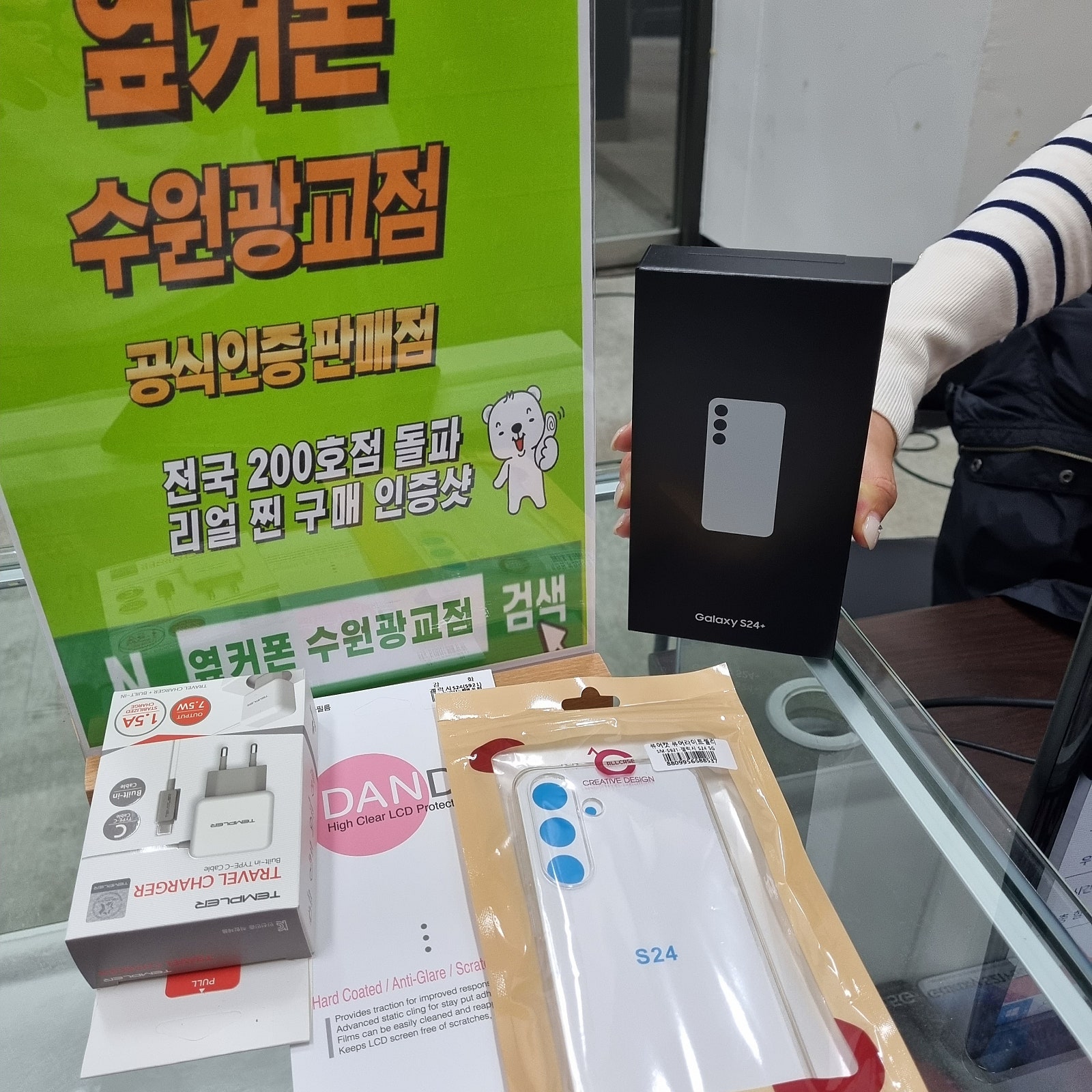 광교 옆커폰성지 s24+ 후기
