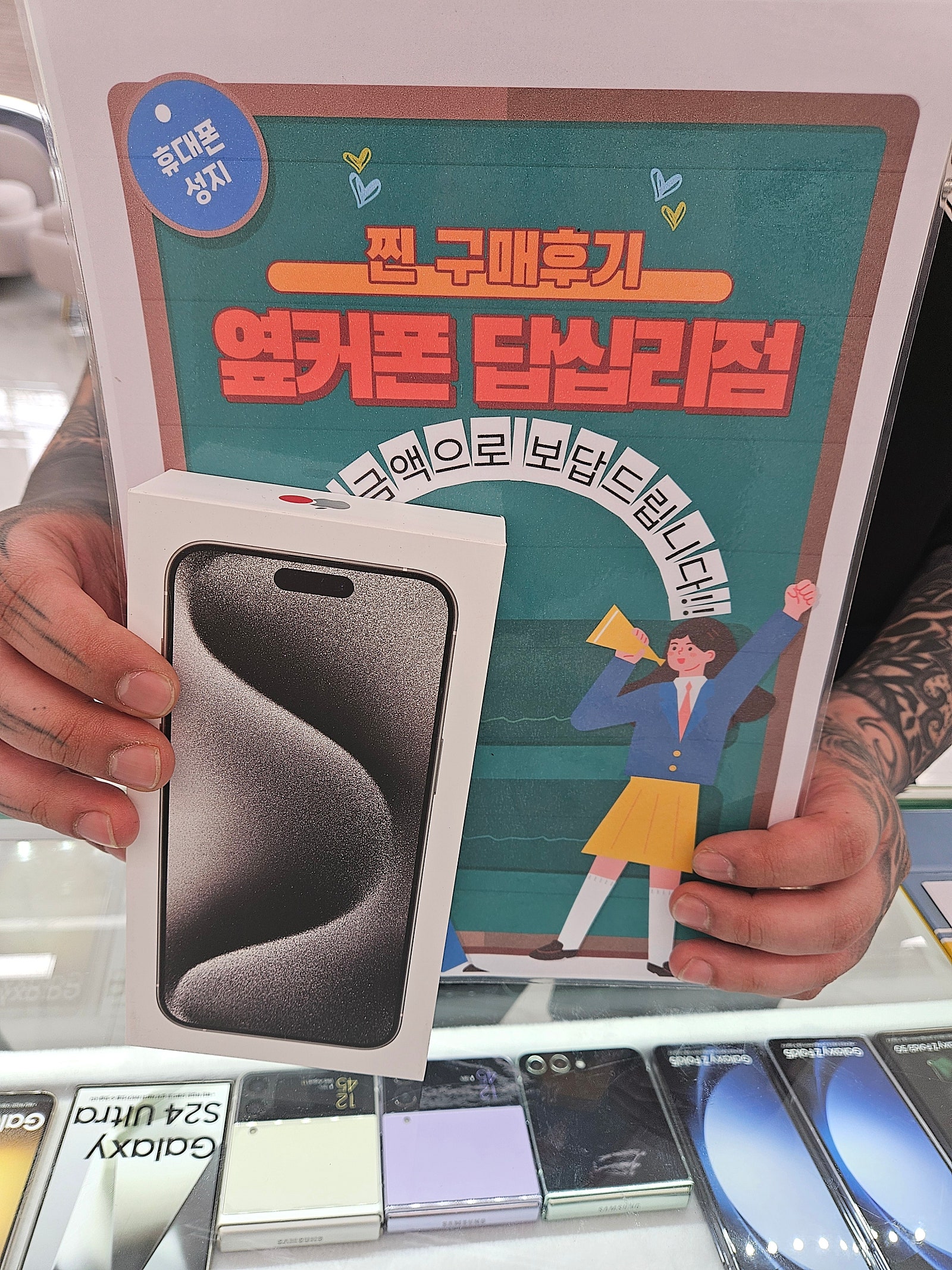 옆커폰 답십리점에서 아이폰15프로맥스 구매햇어요