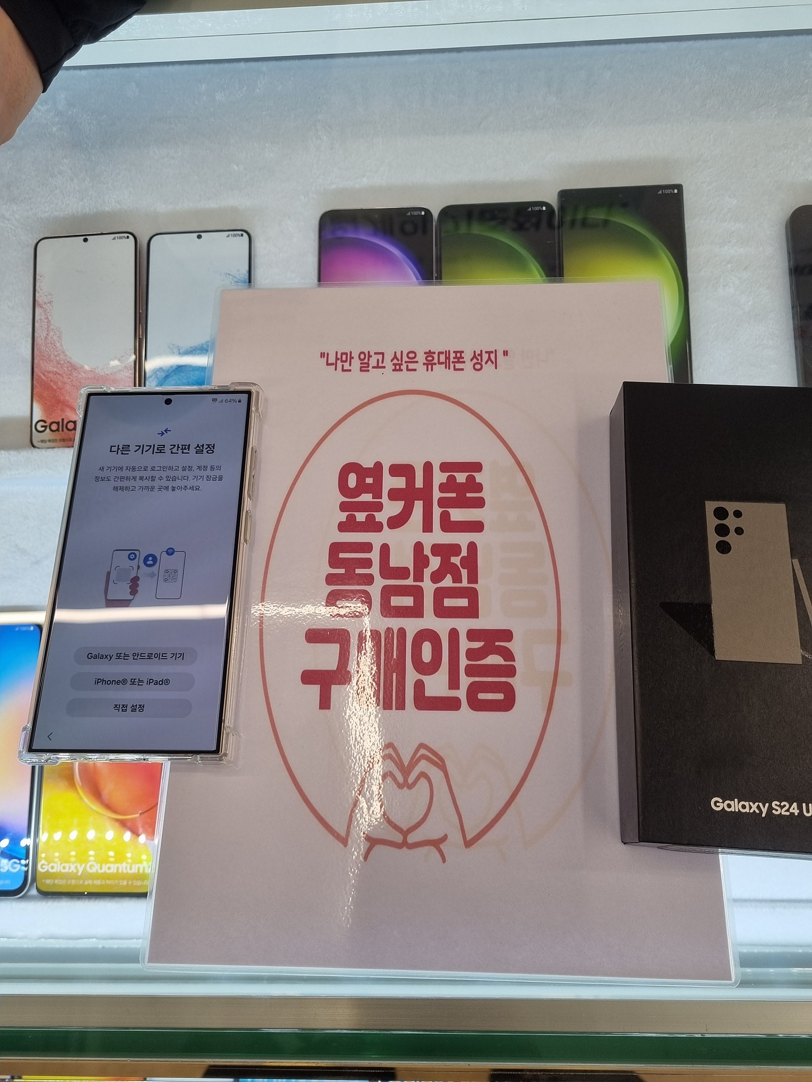 옆커폰 동남점