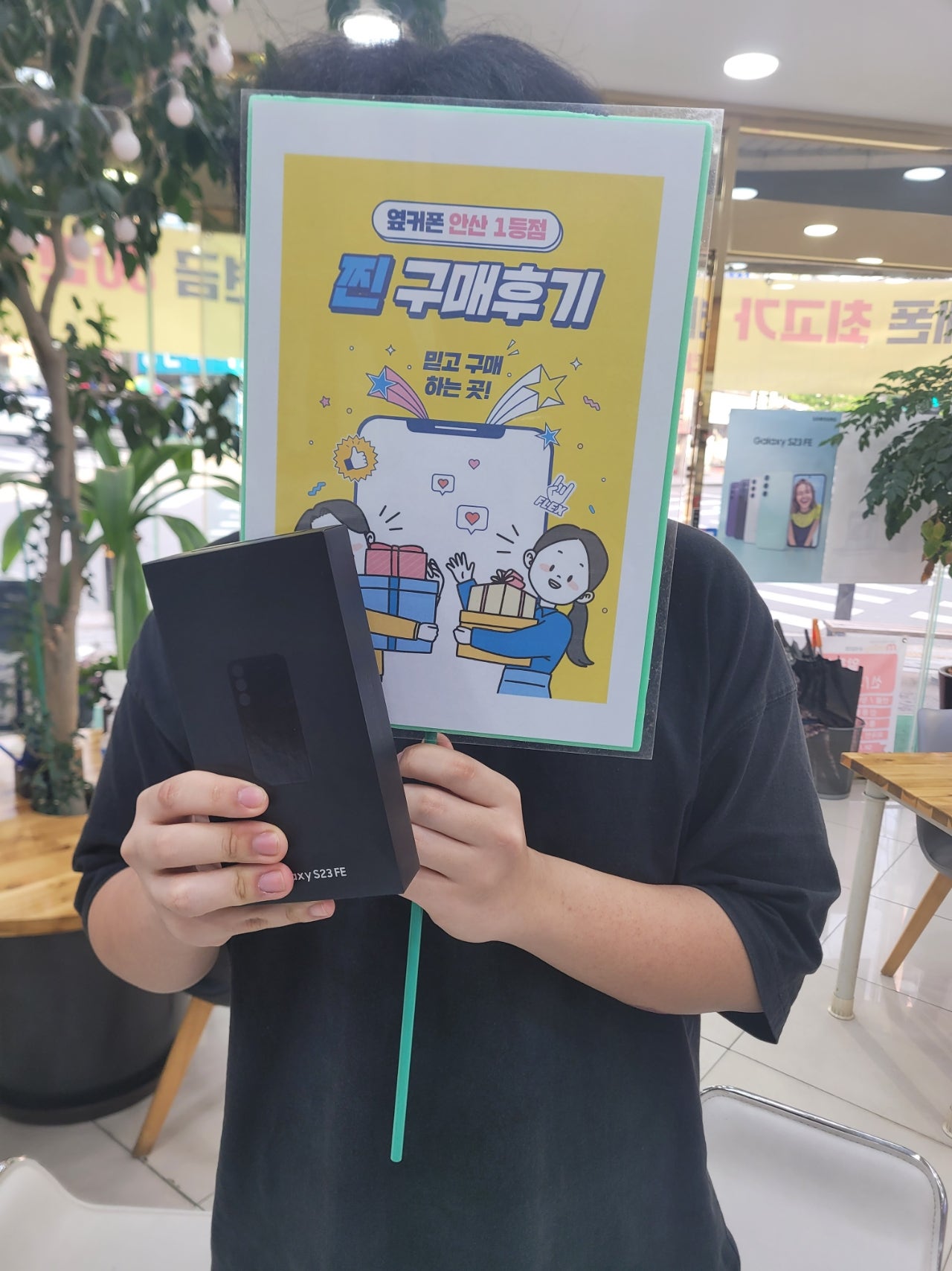 안산점 부곡 S23FE구매후기