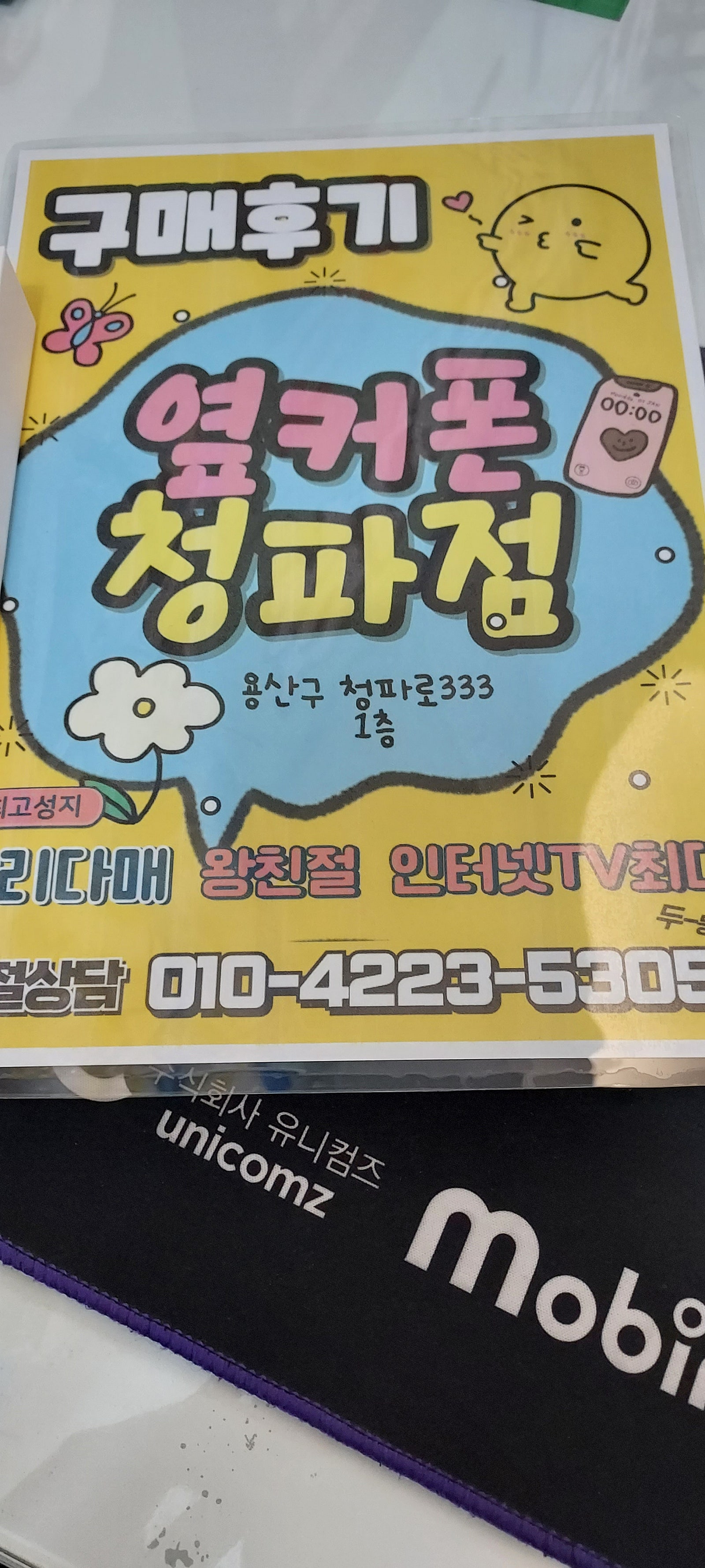 용산 옆커폰