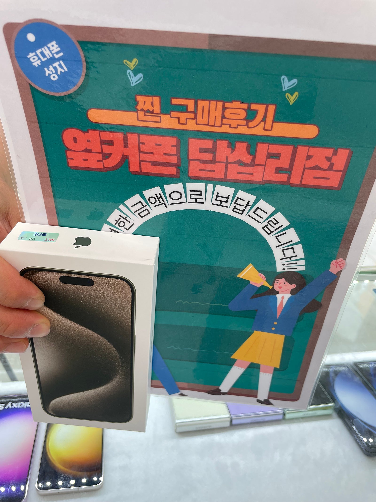 답십리옆커폰에서아이폰15 프로샀어요