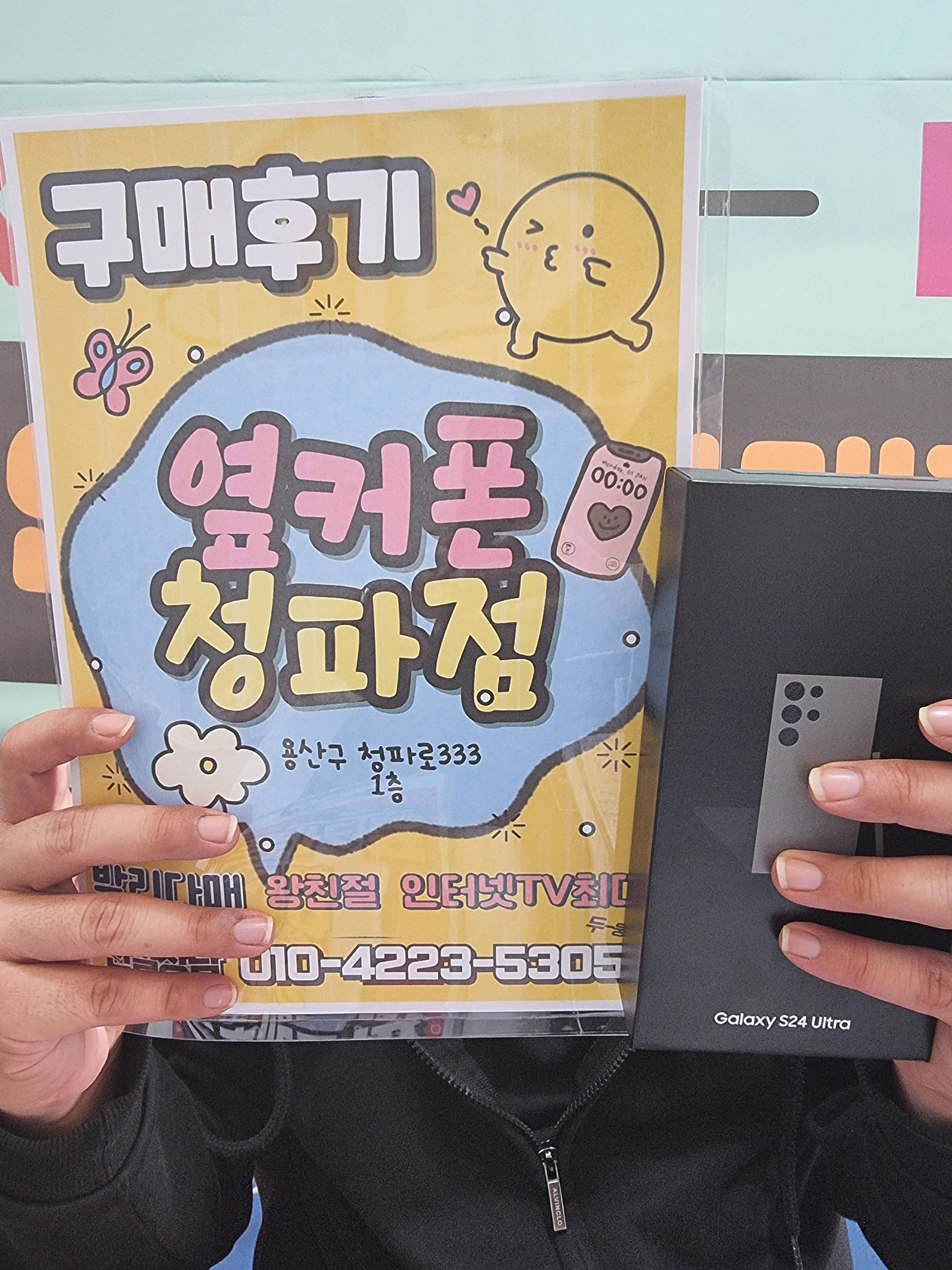 옆커폰 청파점
