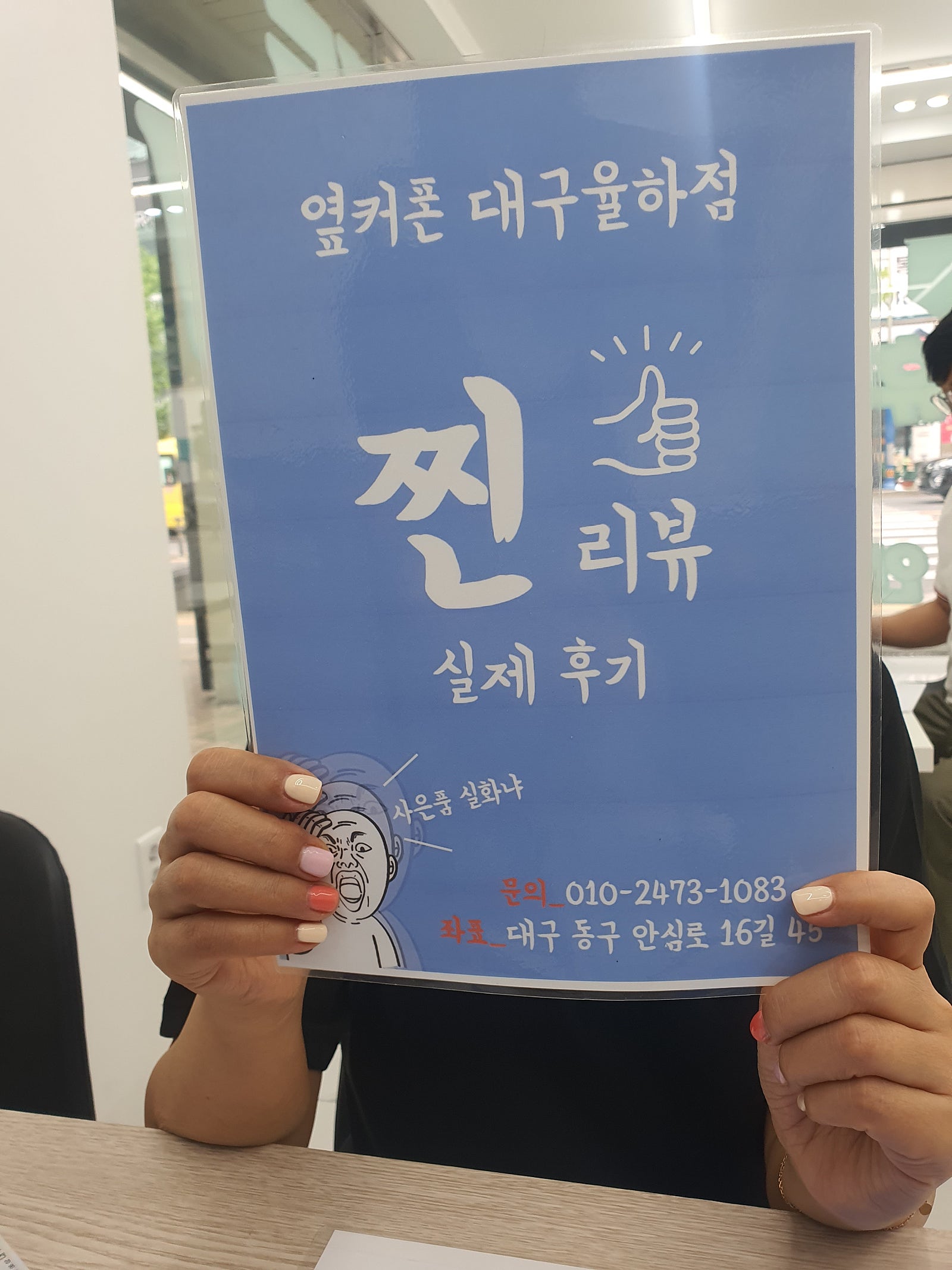 옆커폰 율하점 S24+ 구매