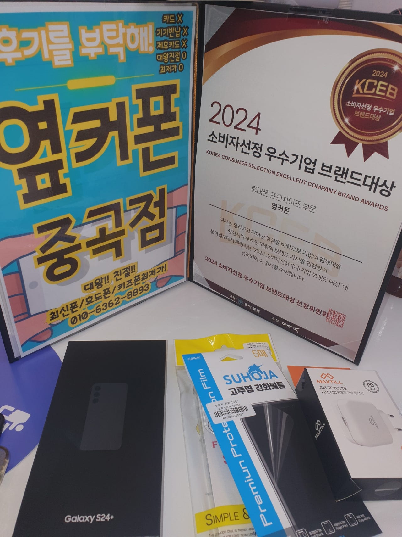광진구 옆커폰 중곡점 s24플러스 후기