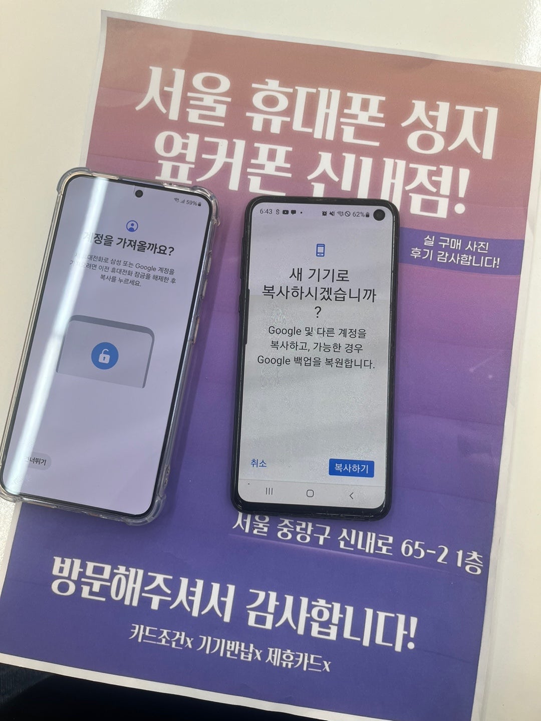 중랑구 성지 옆커폰 신내점 에서 구매했습니다
