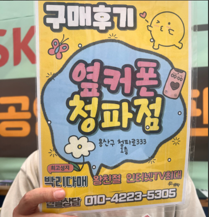 용산구 옆커폰 후기