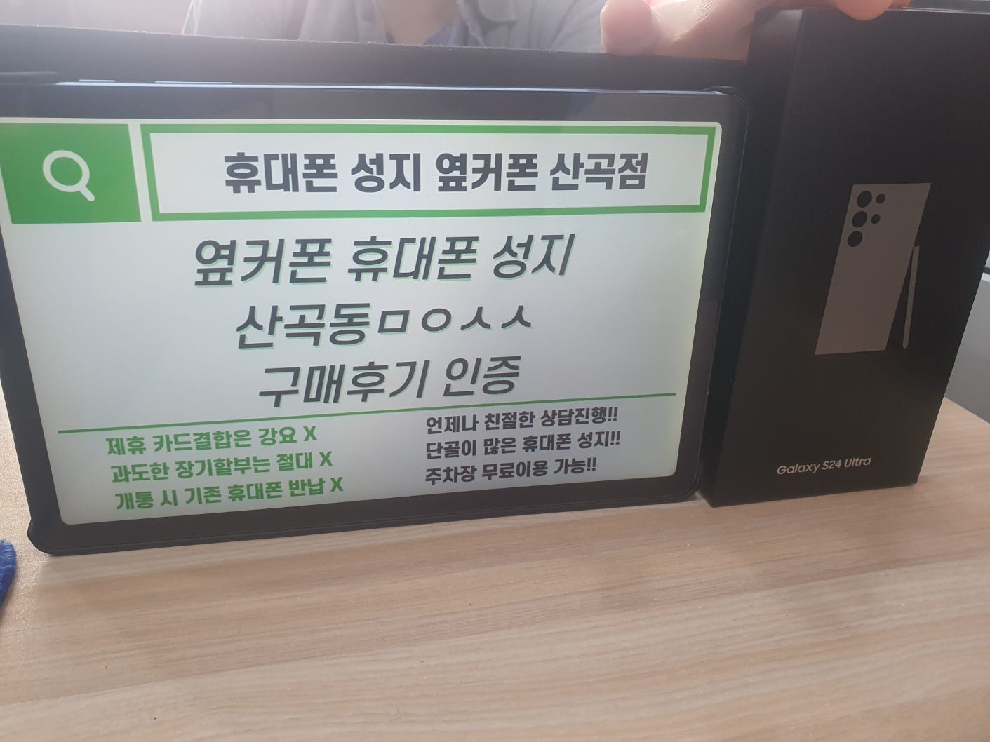인천 옆커폰 산곡점ㅁㅇㅅㅅ S24울트라 개통했어요 / ㅇㅋㅍㅅㅈㅁㅇㅅㅅ / 옆커폰성지ㅁㅇㅅㅅ