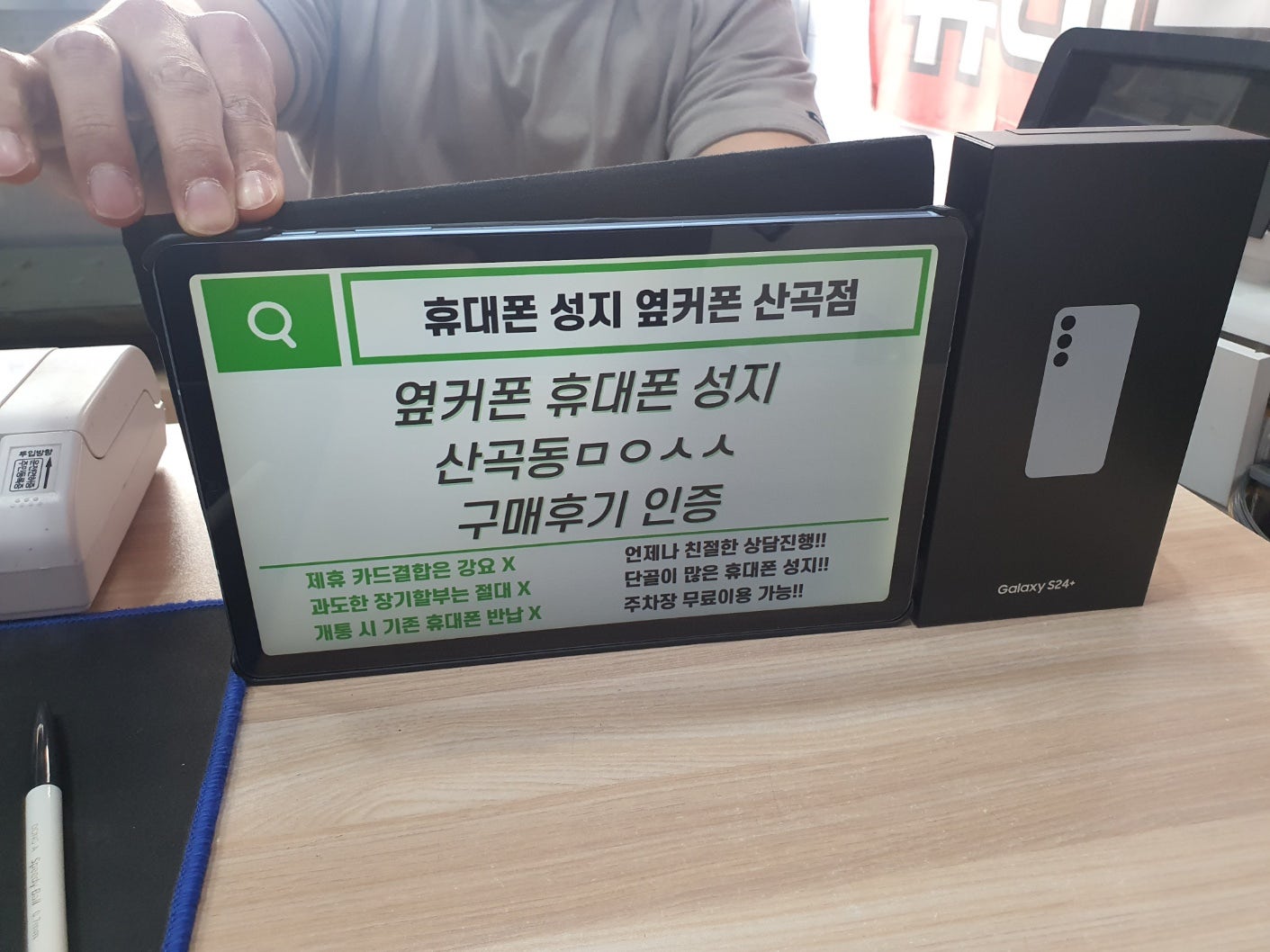 인천 옆커폰 산곡점ㅁㅇㅅㅅ S24+ 개통했어요 / ㅇㅋㅍㅅㅈㅁㅇㅅㅅ / 옆커폰성지ㅁㅇㅅㅅ
