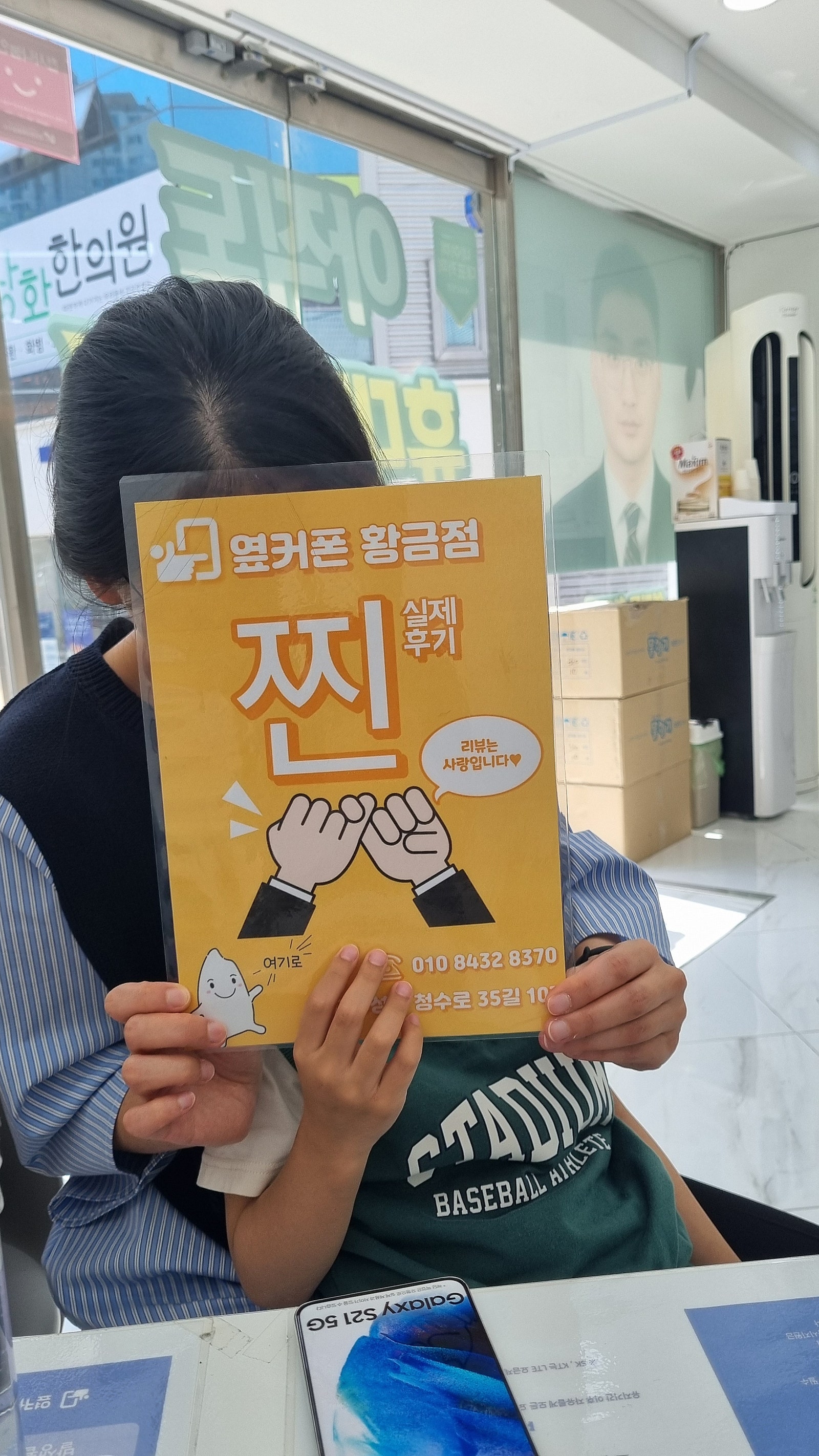 옆커폰 황금동 추천 ㅎㅎ