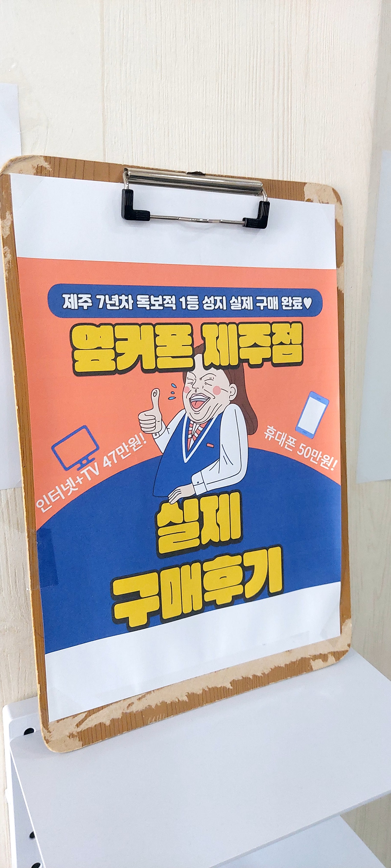 구제주 옆커폰 후기