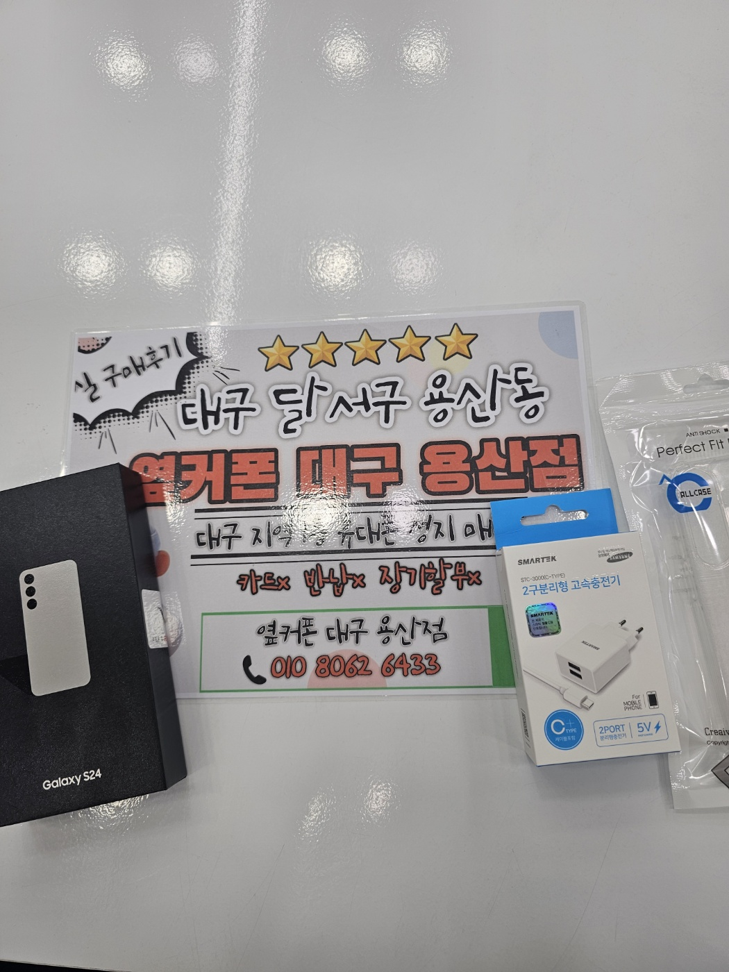 s24 옆커폰 용산점에서 구매하고 갑니다!