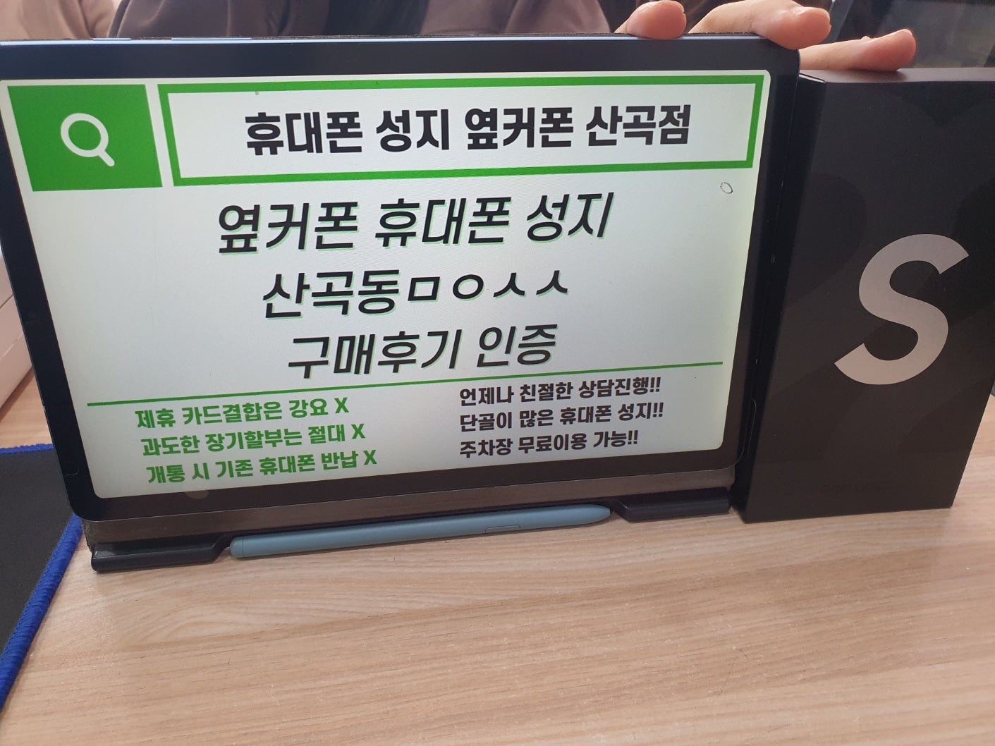 인천 옆커폰 산곡점ㅁㅇㅅㅅ 기기변경 S22 개통했어요 / ㅇㅋㅍㅅㅈㅁㅇㅅㅅ / 옆커폰성지ㅁㅇㅅㅅ