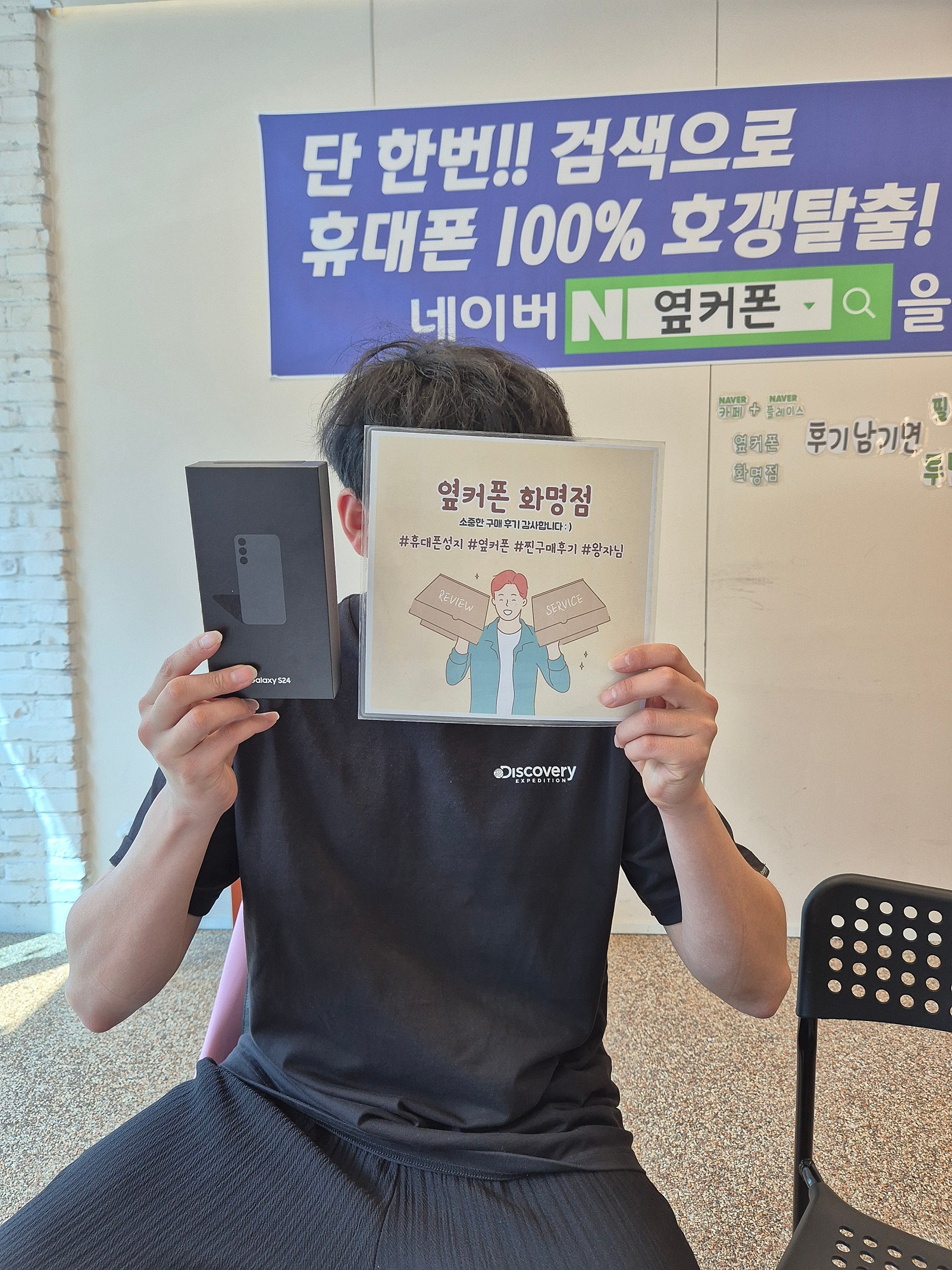 부산 휴대폰성지 옆커폰 화명점 S24 구매후기😊