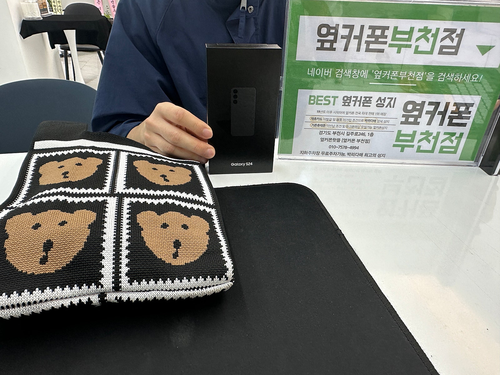 옆커폰 부천점 성지에서 갤럭시S24 KT기변 후기