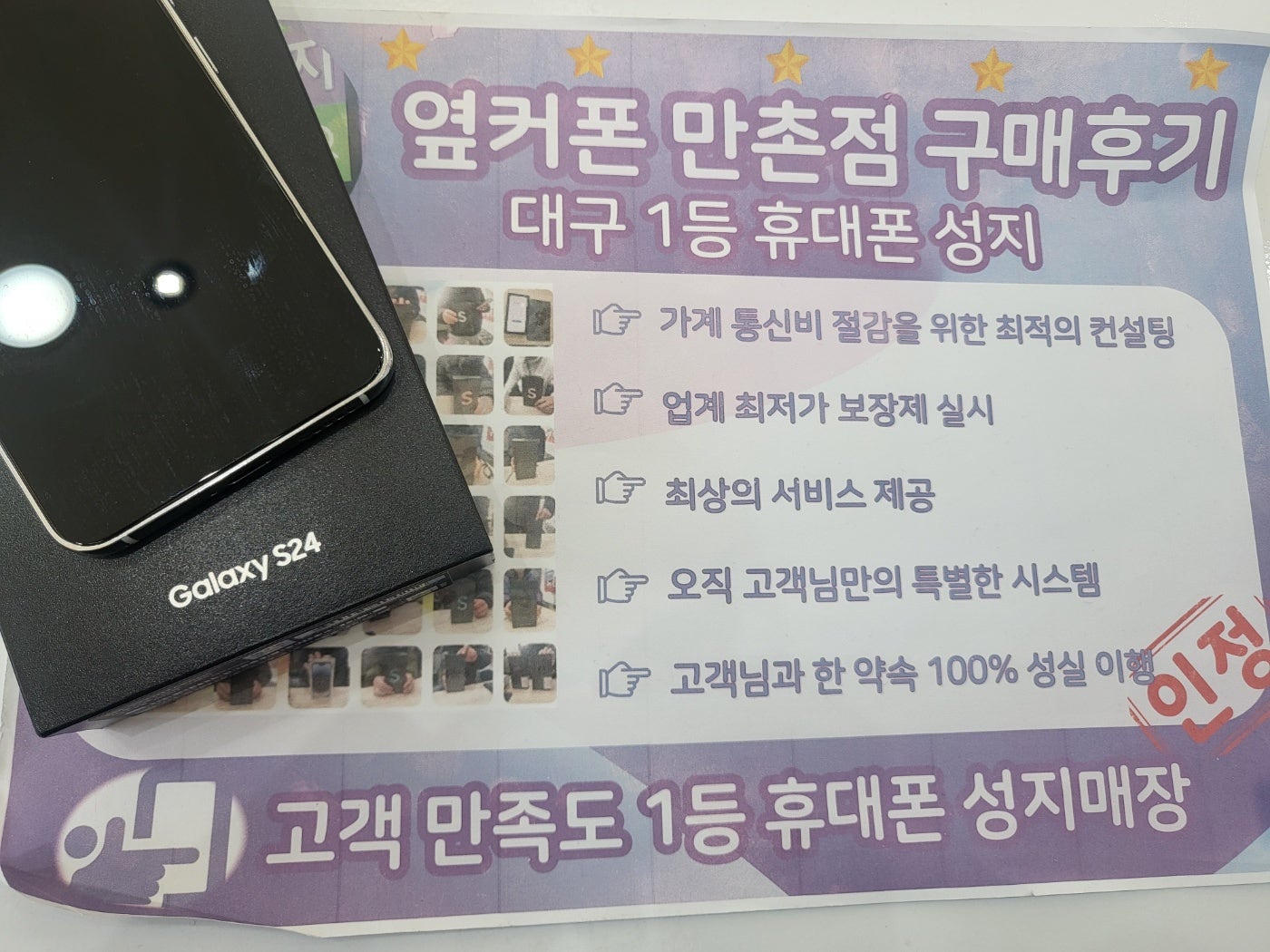만촌점 S24 가격 좋습니다~!