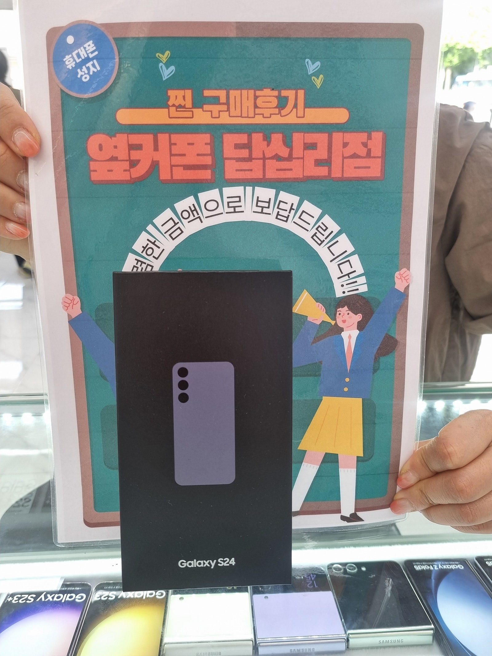 옆커폰 답십리점 S24 구매후기