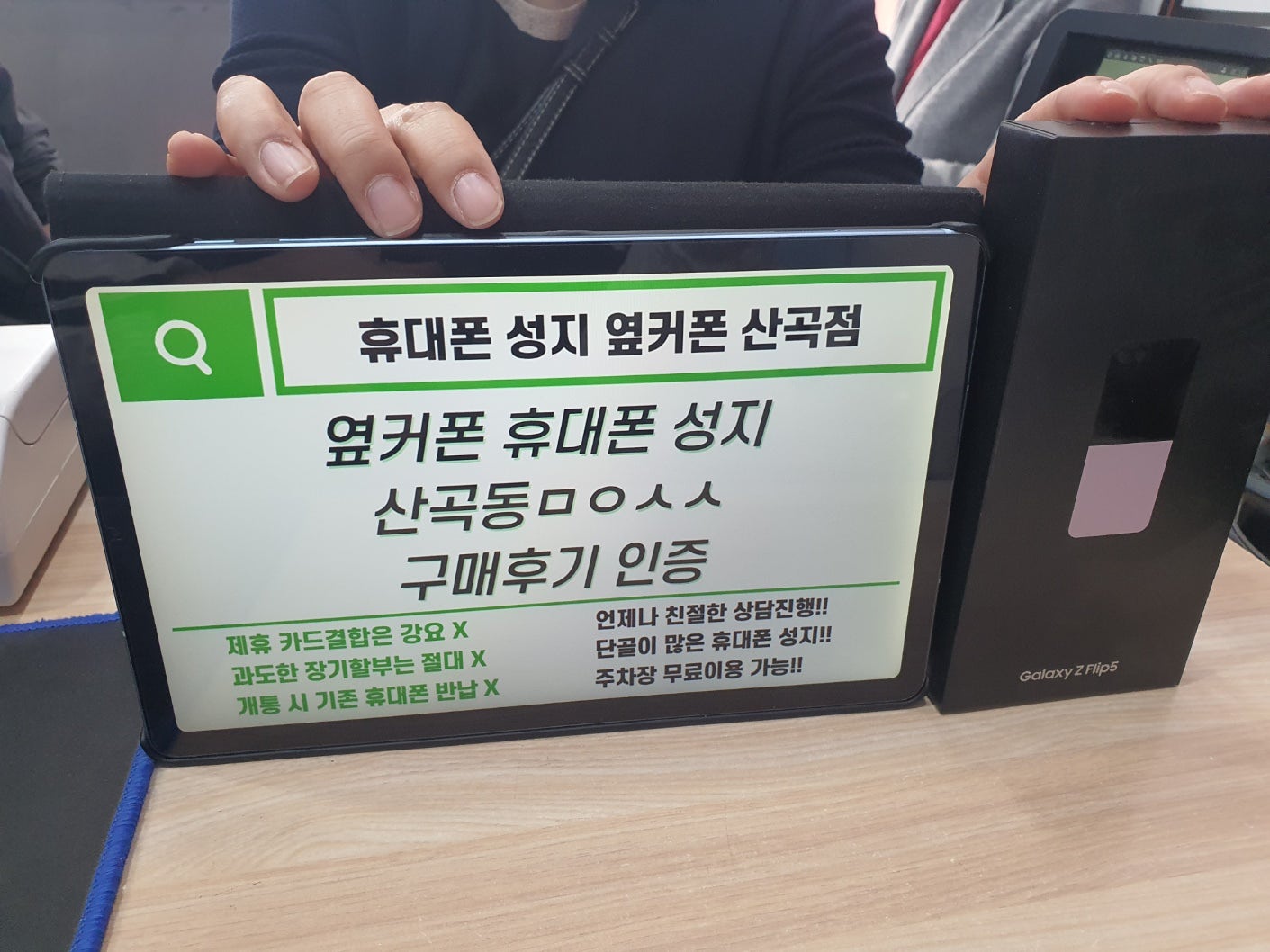 인천 옆커폰 산곡점ㅁㅇㅅㅅ 플립5 개통했어요 / ㅇㅋㅍㅅㅈㅁㅇㅅㅅ / 옆커폰성지ㅁㅇㅅㅅ