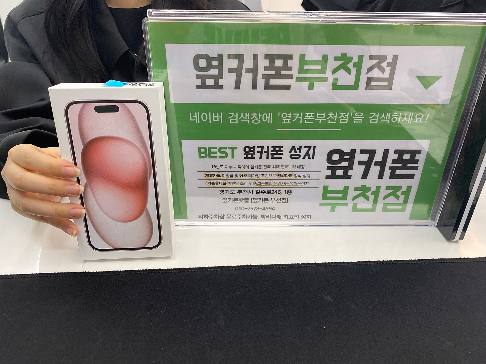옆커폰 부천점 성지에서 아이폰15 256기가 완전 특가구매!!