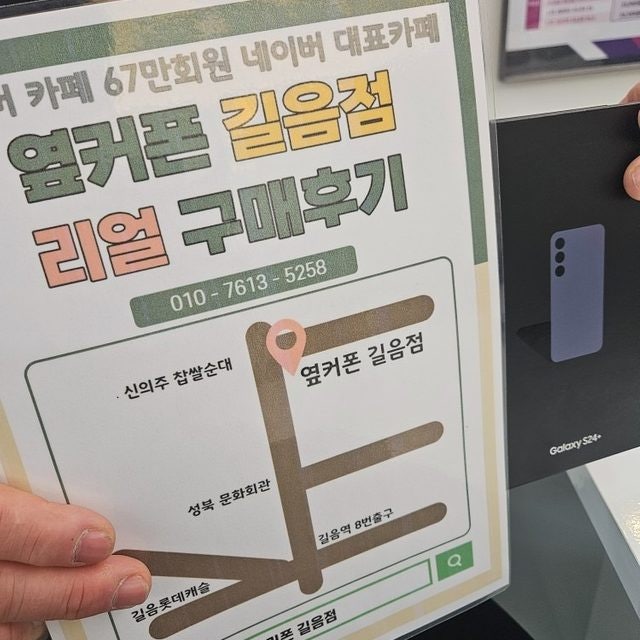 옆커폰 길음점에서 24+ 구매하고가요