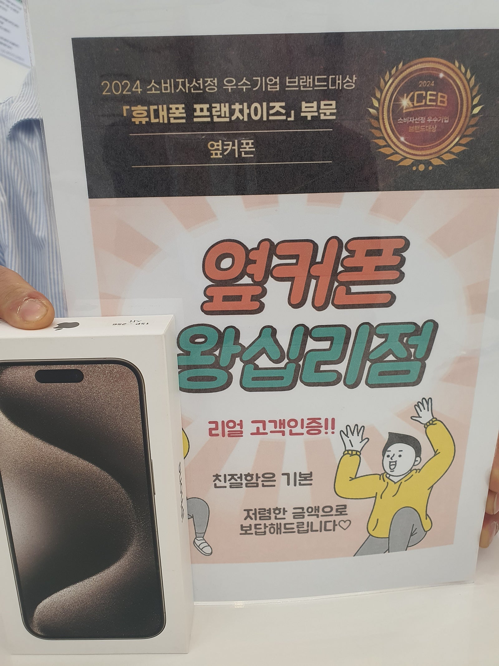 옆커폰 왕십리점 아이폰15프로 샀어요^^
