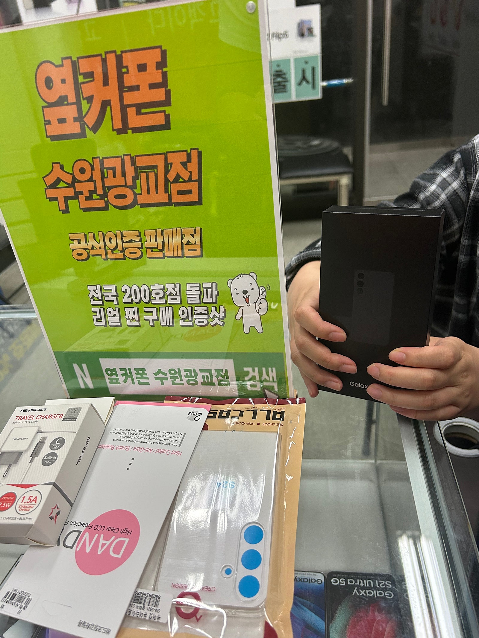 옆커폰 광교점 성지 s24 당일개통 했어요