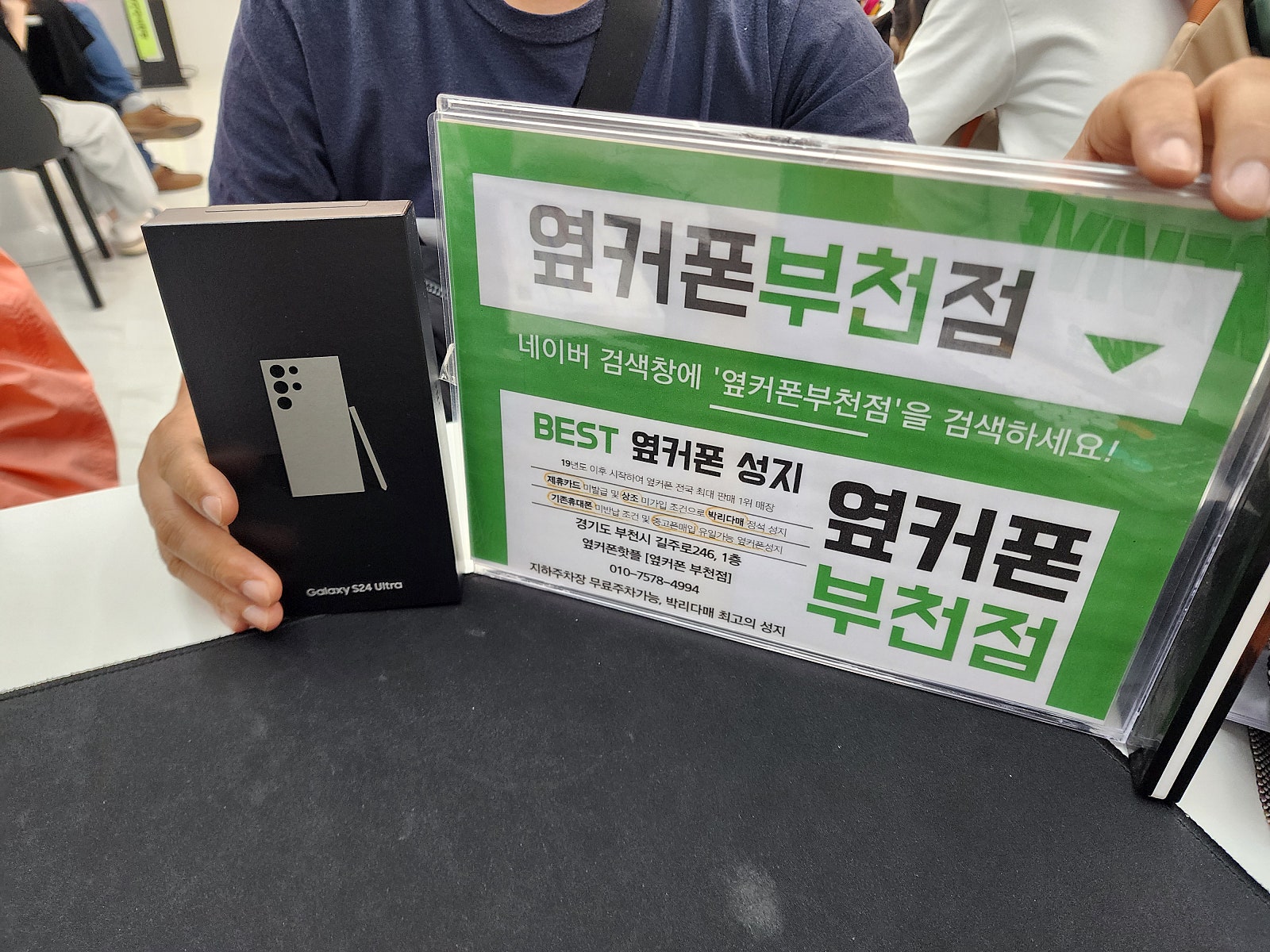 옆커폰 부천점 성지에서 갤럭시S24울트라 SK특가로 구매했어요 ~