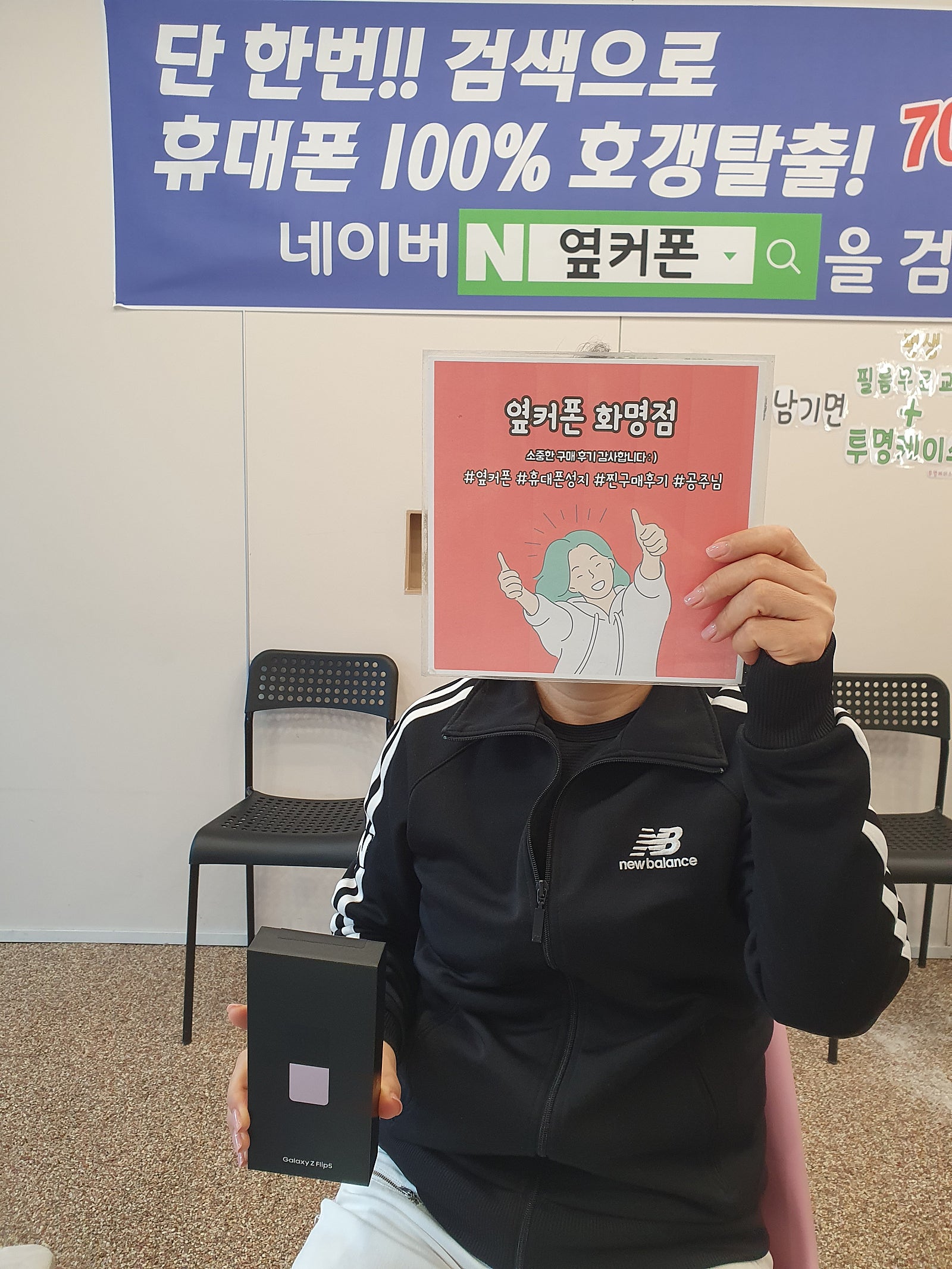 부산 북구 ㅇㅋㅍㅅㅈㅎㅁㅈ z플립5구매후기