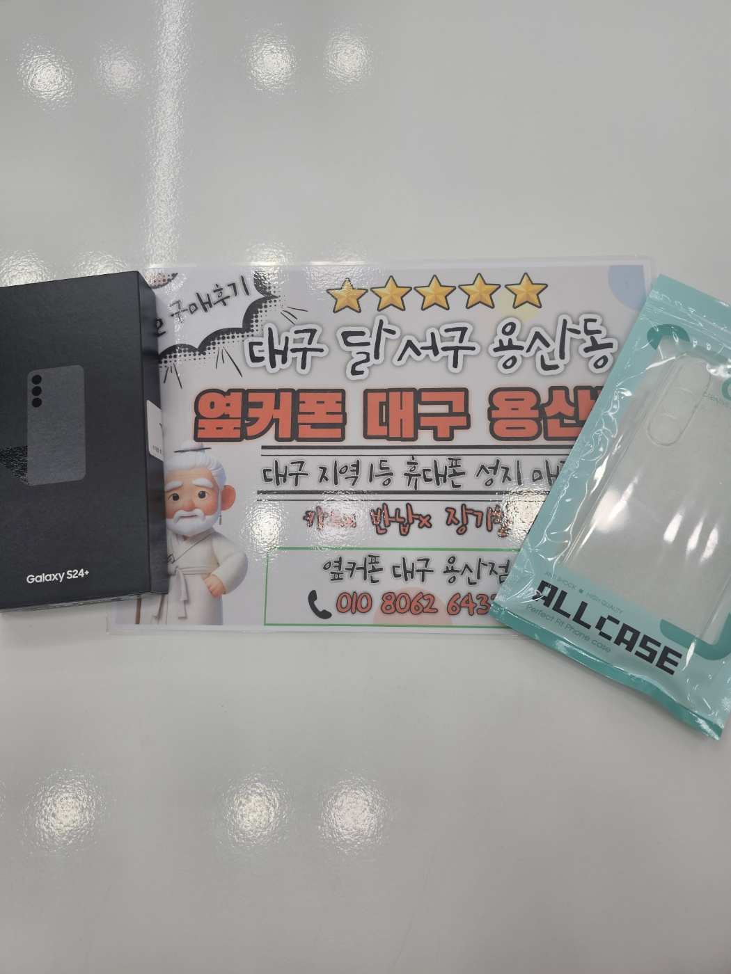 s24+로 옆커폰 용산점에서 구매하고 왔습니다!
