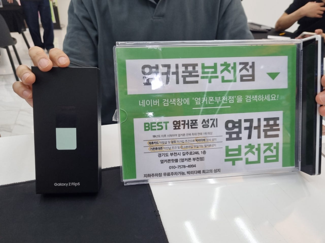 옆커폰 부천점 성지에서 플립5 구매후기!