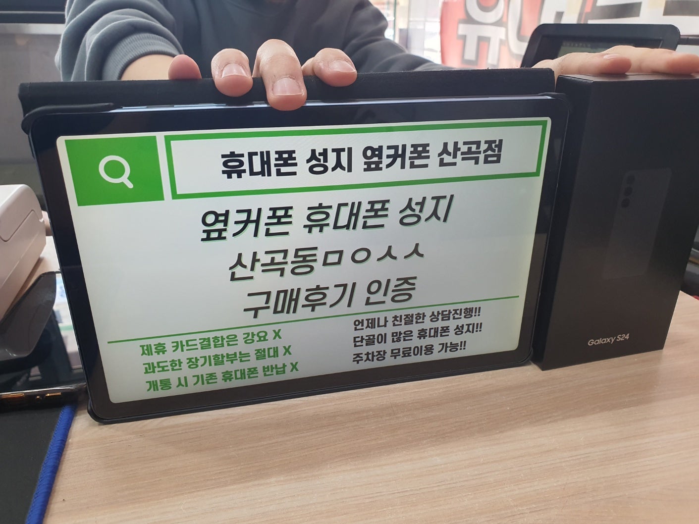 인천 옆커폰 산곡점ㅁㅇㅅㅅ S24 구매했어요 / ㅇㅋㅍㅅㅈㅁㅇㅅㅅ / 옆커폰성지ㅁㅇㅅㅅ