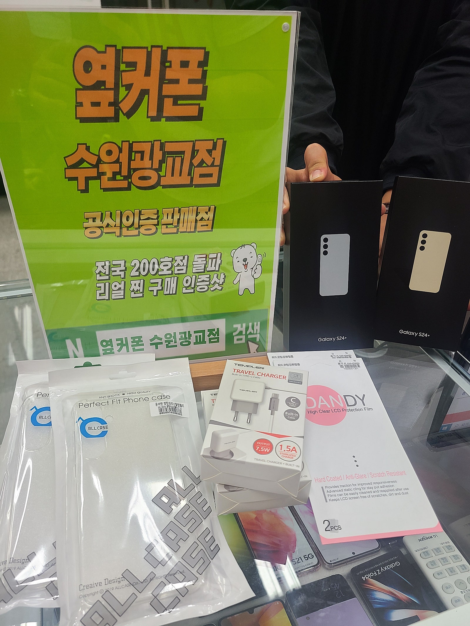 옆커폰 광교 누나꺼 제꺼 s24+했어요