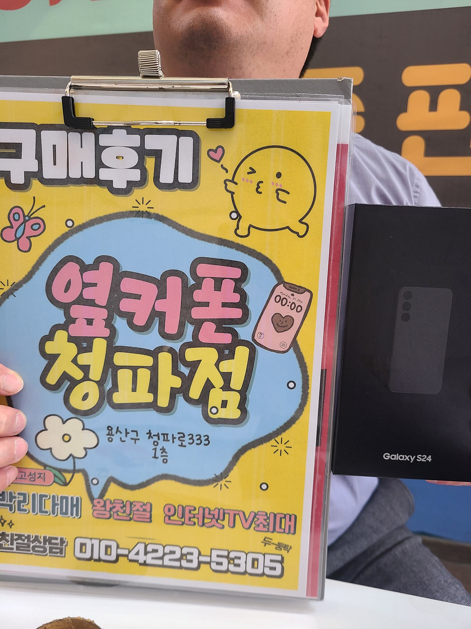 옆카폰 청파점 구매 후기