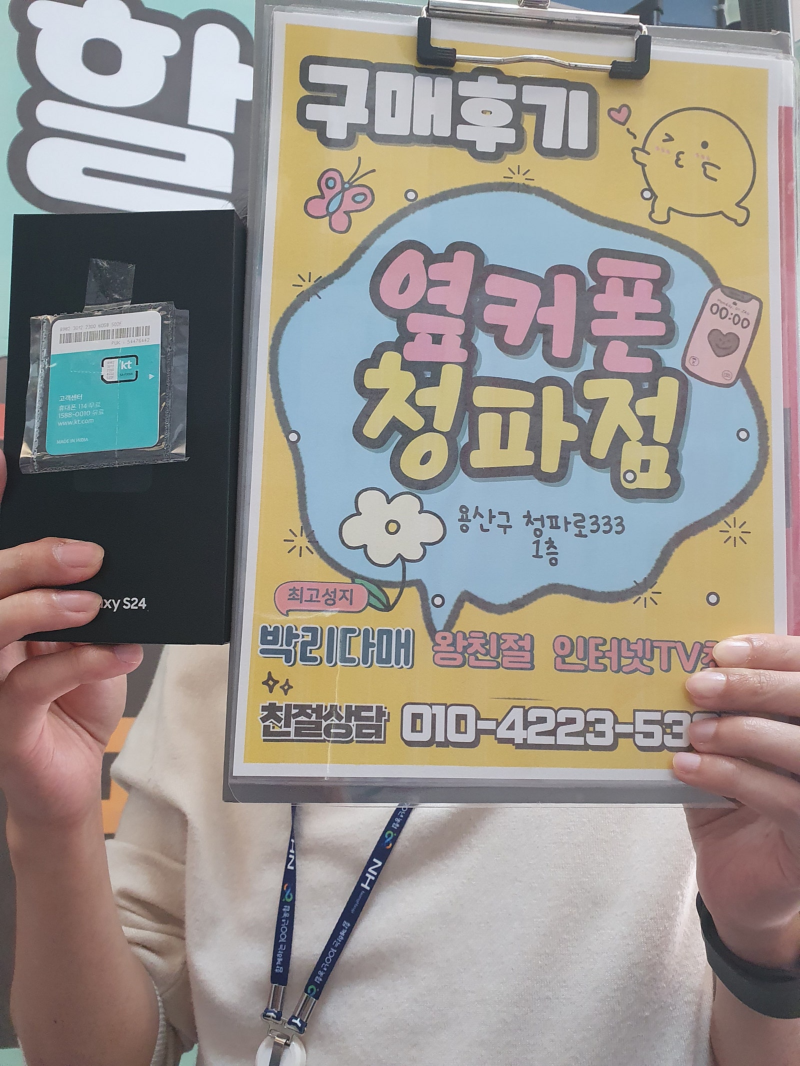 옆커폰청파점 구매후기