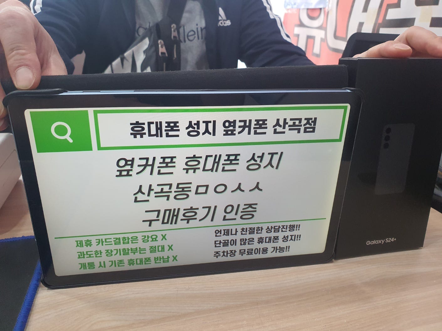 인천 옆커폰 산곡점ㅁㅇㅅㅅ S24+ 개통했어요 / ㅇㅋㅍㅅㅈㅁㅇㅅㅅ / 옆커폰성지ㅁㅇㅅㅅ