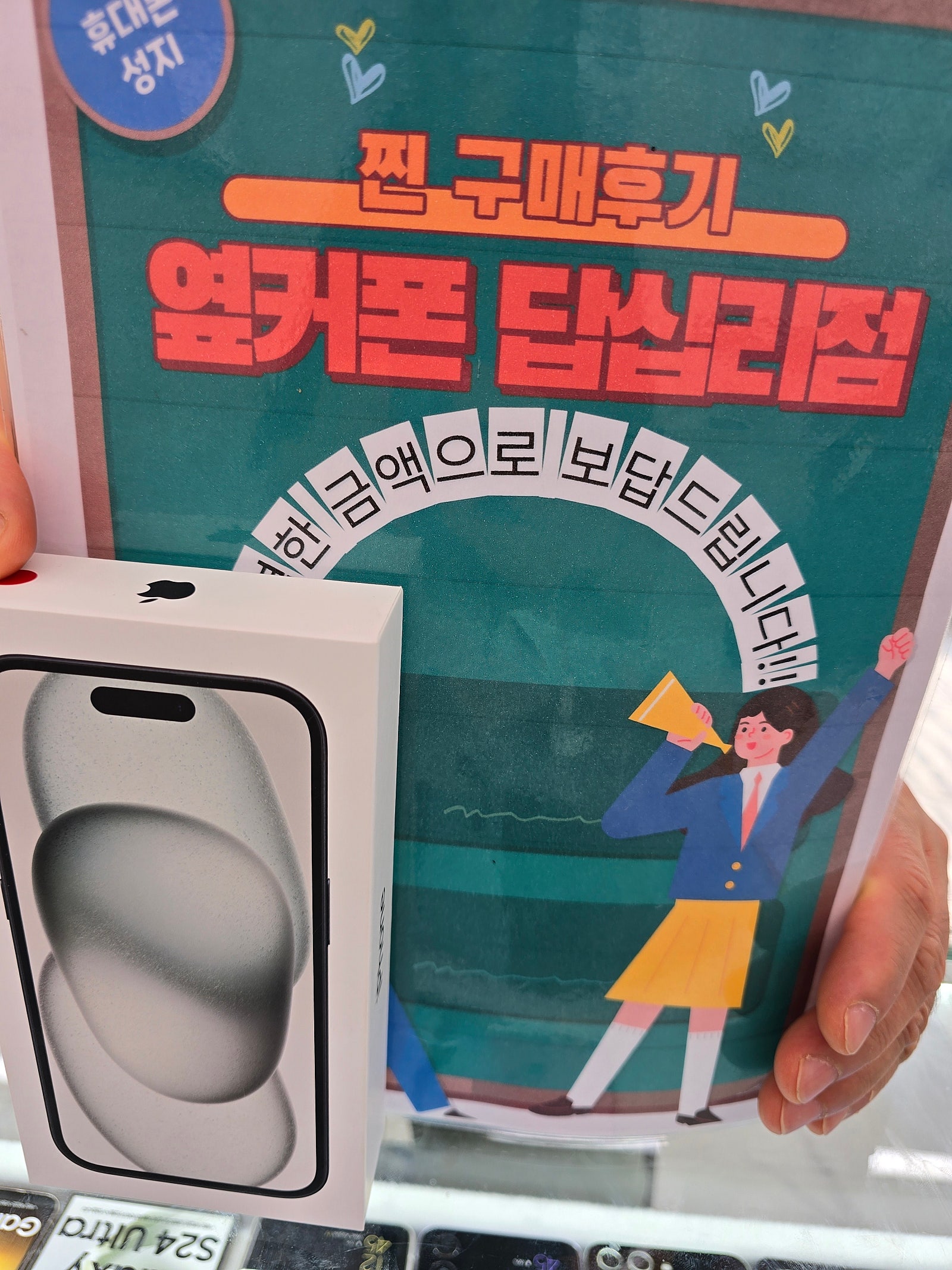 옆커폰 답십리점에서 아이폰15샀습니다ㅎㅎ