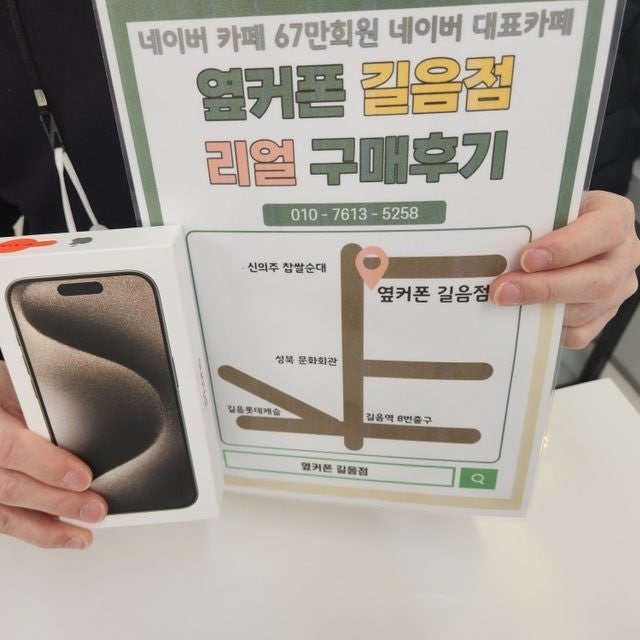 옆커폰 길음점 아이폰프로 구매했어요 ~