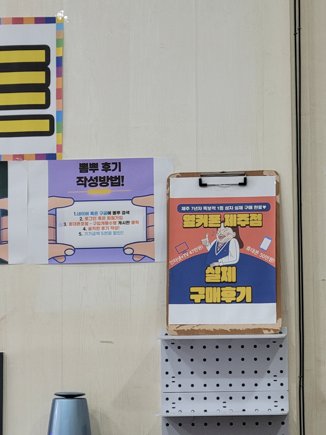 구제주 옆커폰 후기