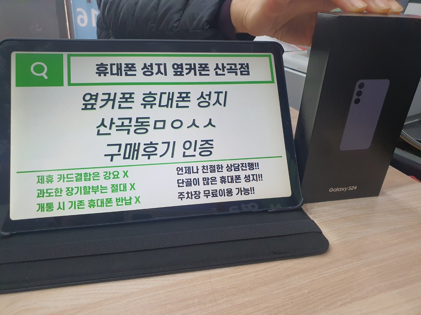 인천 옆커폰 산곡점ㅁㅇㅅㅅ S24 개통했어요 / ㅇㅋㅍㅅㅈㅁㅇㅅㅅ / 옆커폰성지ㅁㅇㅅㅅ