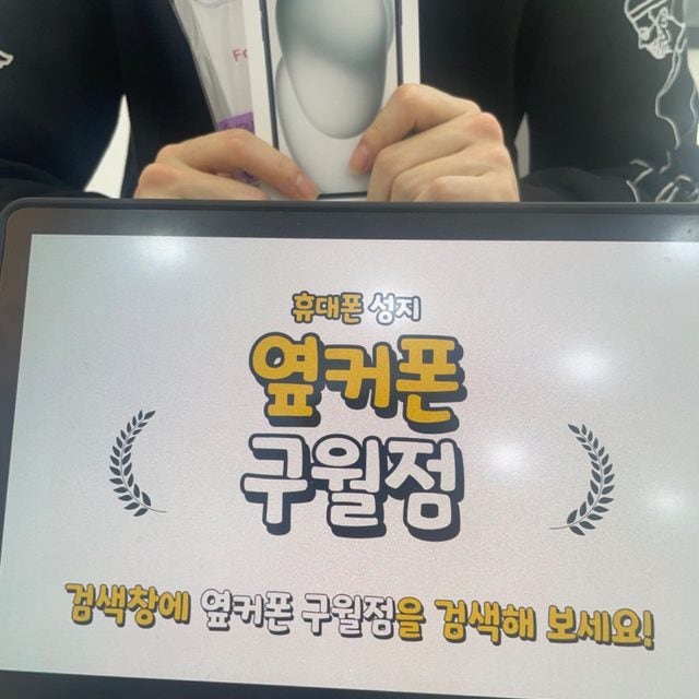 옆커폰 구월점 성지에서 아이폰 구매했어요 별점 만점!