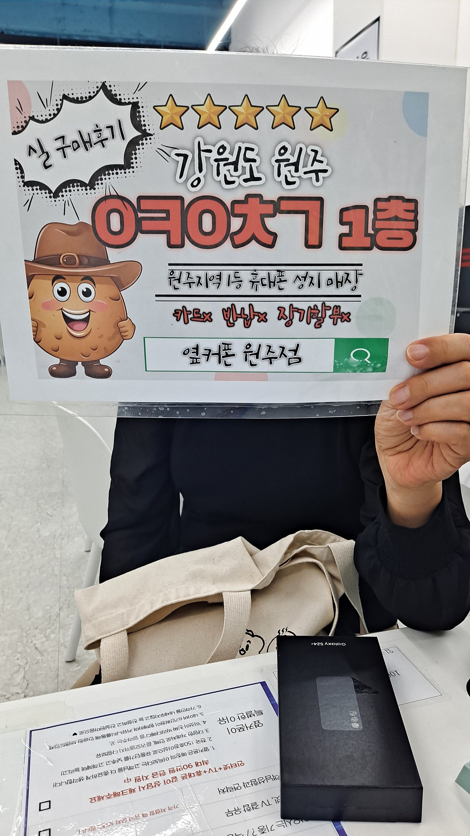 원주 혁신점 s24+ 후기