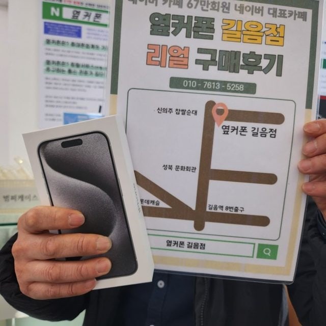 옆커폰 길음점 아이폰 구매후기