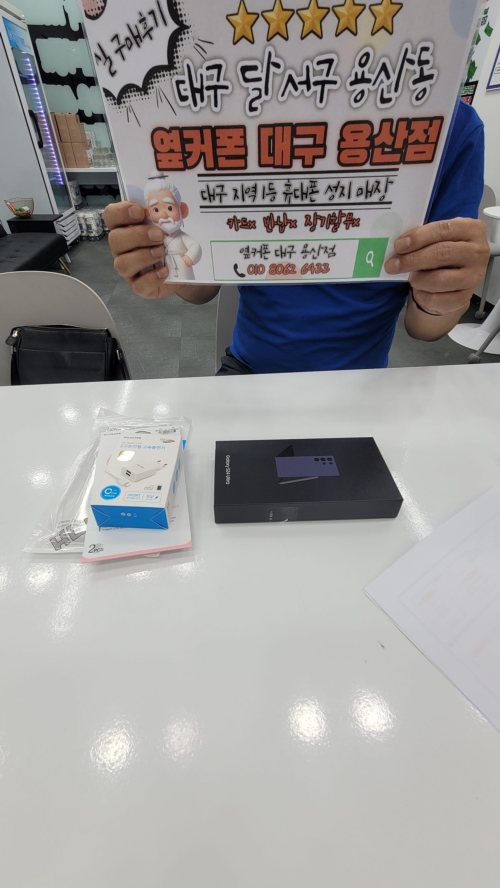 옆커폰 용산점 s24울트라 구매후기