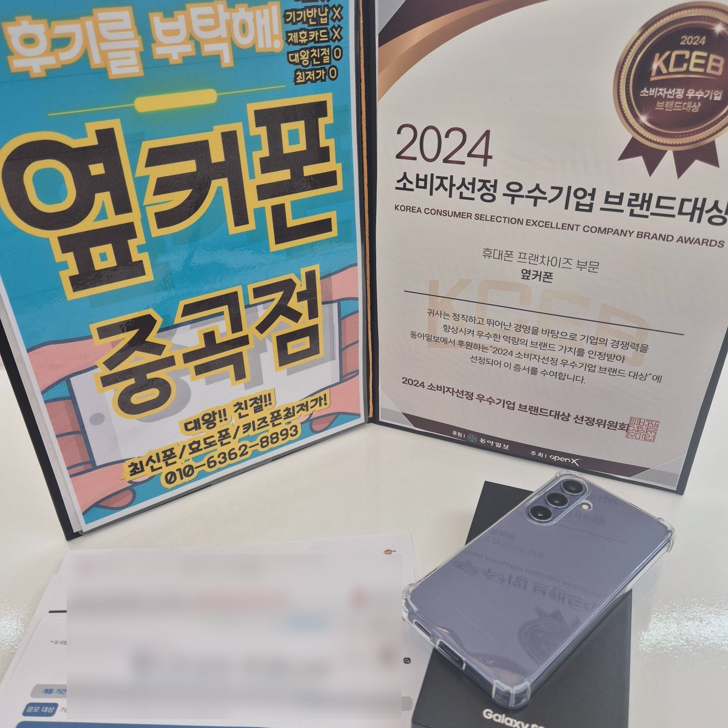 갤럭시 s24 광진구 옆커폰 중곡점 개통후기