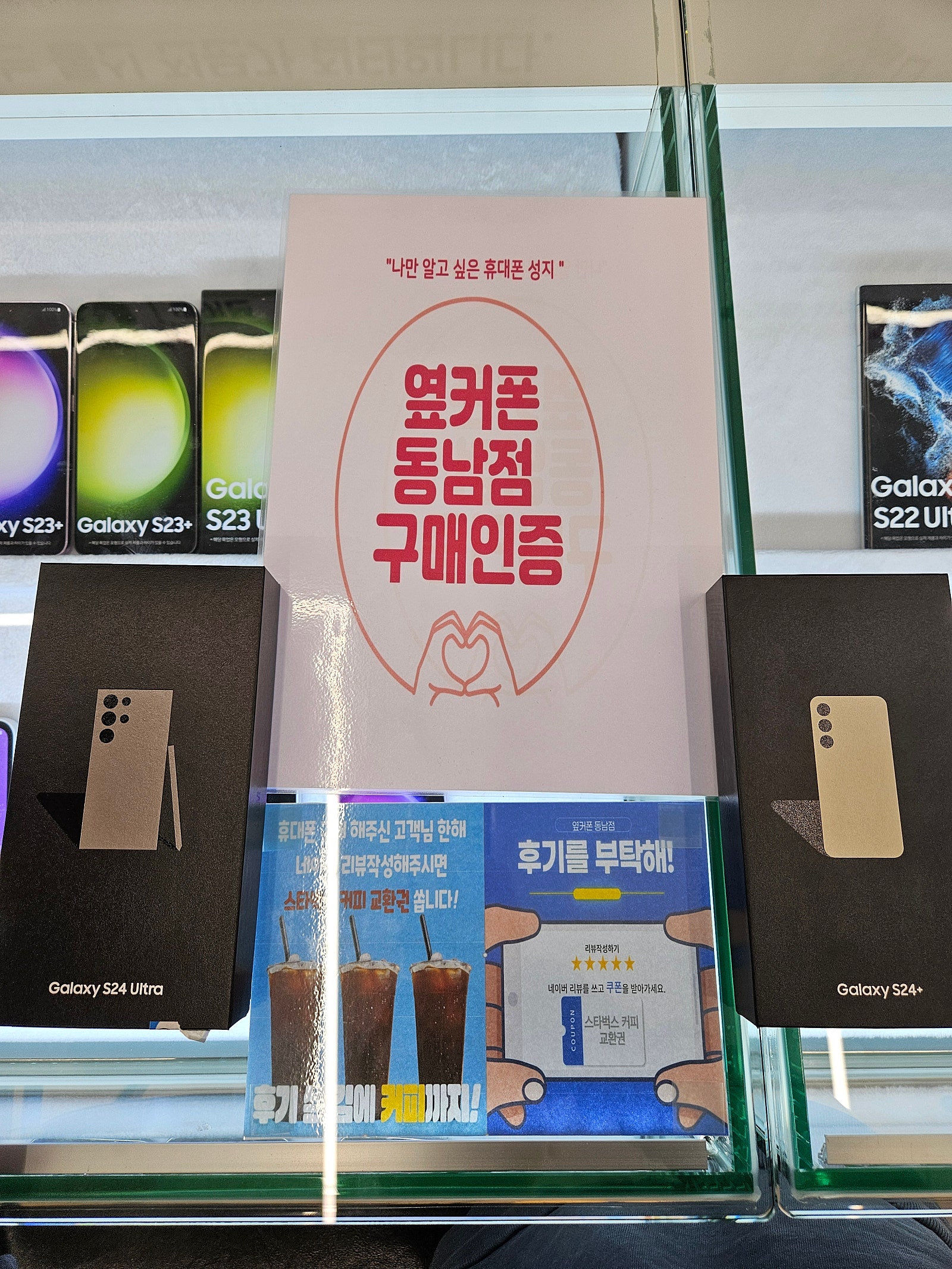 옆커폰 동남점 후기후기