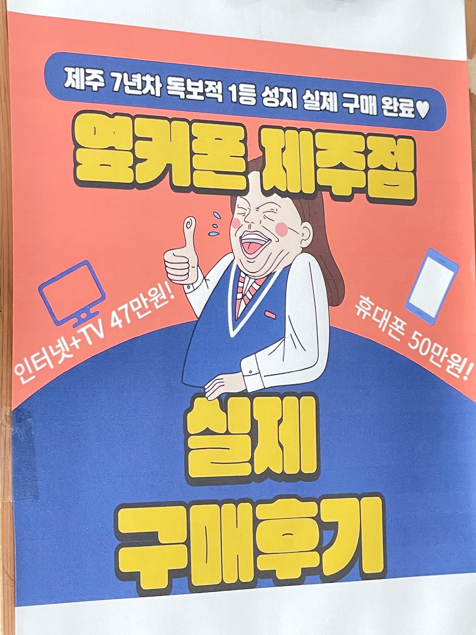 옆커폰 제주점 후기(아이폰15프로)