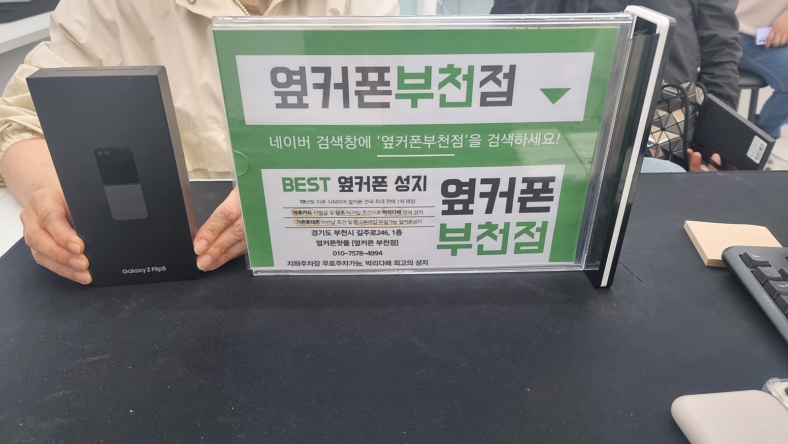 옆커폰 부천점 성지에서 플립5 공짜로 구매했어요!!^^