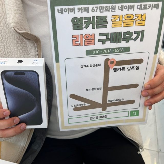 옆커폰 길음점 아이폰 프로 구매후기