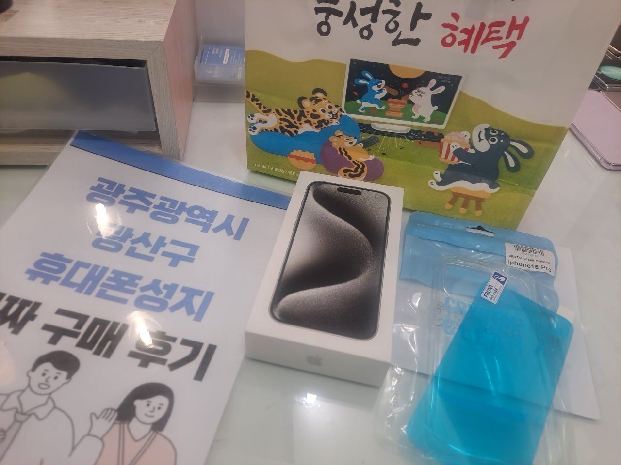 광주 광산구성지 아이폰 구매후기