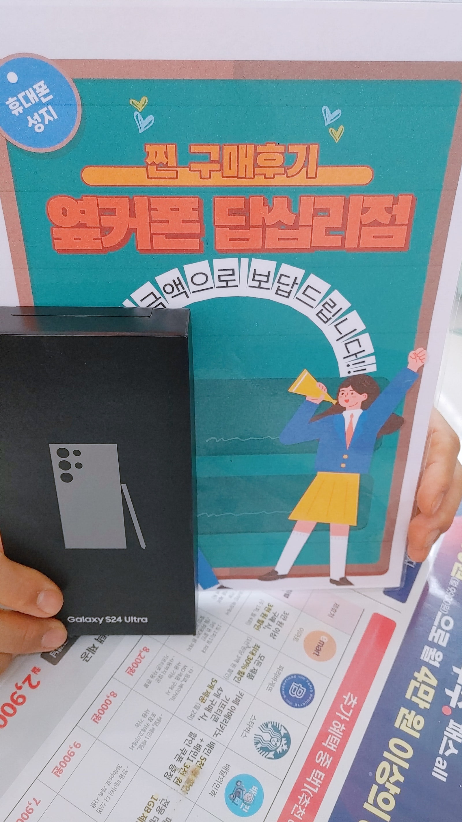 옆커폰 답십리점에서 s24울트라구매요